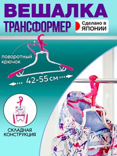 Вешалка для одежды Kokubo 32,3х42х1,5 см