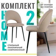 Стул Castl Джексон 415 VL18 BEIGE 2 шт