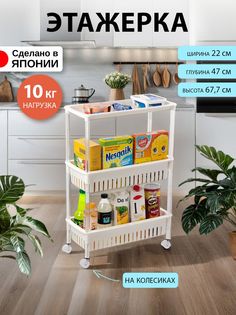 Этажерка SANKO для ванной и кухни на колесиках узкая