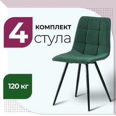 Стул Castl BASE UNO B19 GREEN 4 шт