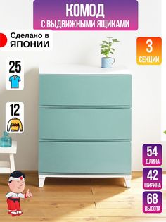 Комод для вещей пластиковый с ящиками SANKA 54х42х68 см