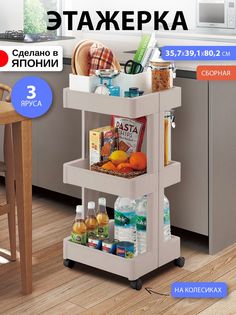 Этажерка Sanada 22591 F-2590GY