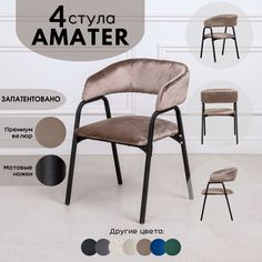 Стулья для кухни Stuler Chairs Amater 4 шт, светло-коричневый