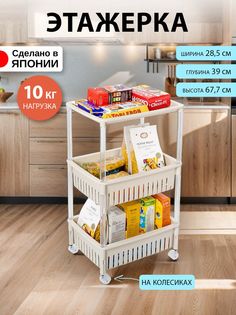 Этажерка SANKO для ванной и кухни на колесиках узкая