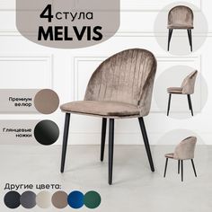Стул Stuler Melvis 4 шт светло-коричневый/черные глянцевые ножки