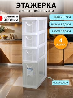 Этажерка Heiwa с 4 выкатными ящичками