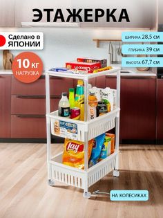 Этажерка SANKO для ванной и кухни на колесиках узкая