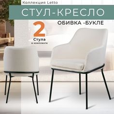 Стул Castl Харди 318 LT01 MILK 2 шт