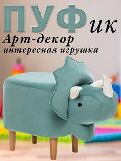 Пуф Leset COMBI Динозавр, Велюр V43/V01, 33х64х49 см