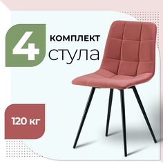 Стул Castl BASE UNO B15 PINK 4 шт