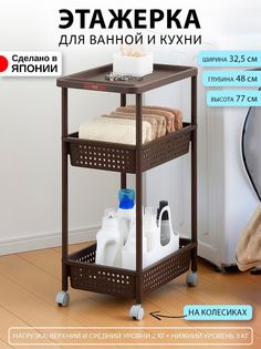 Этажерка SANKA для ванной и кухни на колесиках узкая пластиковая