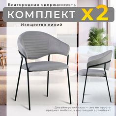 Стул Castl Рокки 445 VL51 GREY 2 шт
