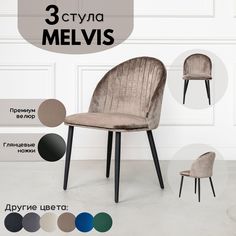 Стул Stuler Melvis 3 шт светло-коричневый/черные глянцевые ножки