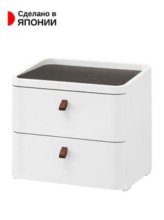 Комод с 2 выкатными ящиками SANKA 54х40,9х47,4 см