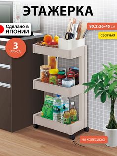 Этажерка Sanada 22591 F-2593GY