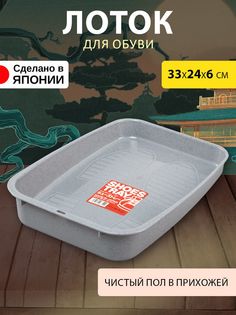 Подставка для обуви Sanada 871 L-871GR