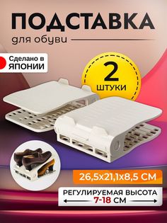 Подставка для обуви SANKO 200198 SO-200297