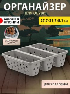 Подставка для обуви Sanada 8005 L-8005GR