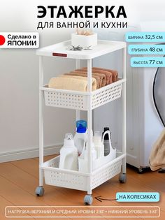 Этажерка SANKA для ванной и кухни на колесиках узкая пластиковая