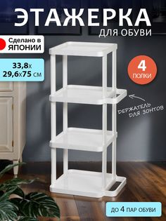 Этажерка Sanada 2493 F-24930