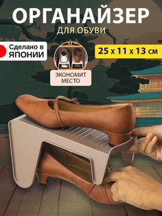 Подставка для обуви Iseto 1354 I-354BR