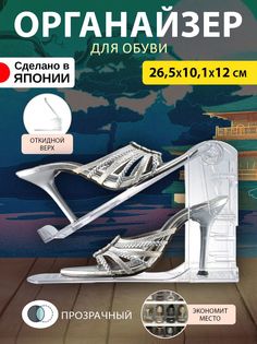 Подставка для обуви Iseto 341457 I-558