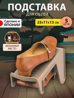 Подставка для обуви Iseto 1354 I-389-5P