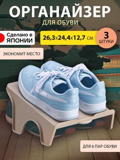 Подставка для обуви Sanada 9016 F-9017