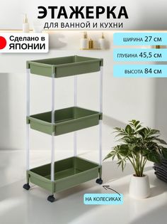 Этажерка Heiwa для ванной и кухни на колесиках узкая пластиковая