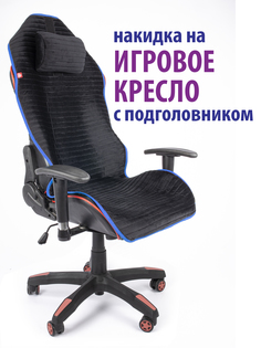 Чехол для компьютерного кресла GVG 336160501 черный с красным