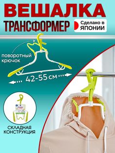 Вешалка для одежды Kokubo 32,3х42х1,5 см