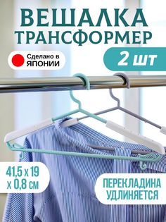 Вешалки-плечики для одежды Kokubo 2 шт, 41,5х19х0,8 см