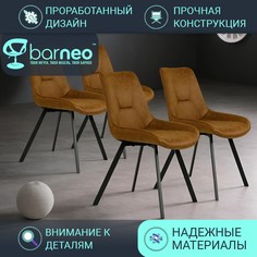 Стулья для кухни BarneoPro N-33 95951V4, стул корич, нубук, ножки металл, комплект 4 шт