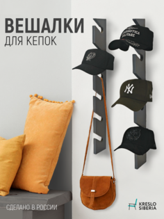 Вешалка настенная Кресло Сибири, комплект 2 шт, серая