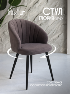 Стул для кухни мягкий поворотный VVDOM GloriaPM Велюр Коричневый\черный 1 шт