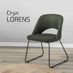 Стулья для кухни Helvant Lorens тёмно-зеленый Линк 2 шт