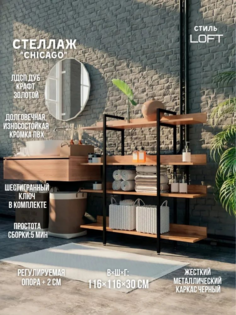 Стеллаж этажерка WOODSTEEL для хранения в стиле лофт Chicago 116х30х116 дуб крафт золото