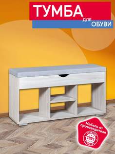 Тумба для обуви №19 Опять Я с мягким сиденьем