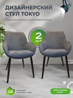Стулья ArtGenesis Tokyo, антивандальная ткань, комплект 2 шт, серый