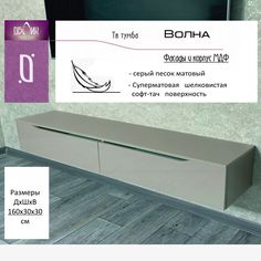Тумба для телевизора Облик TVolna160, песочная суперматовая, МДФ