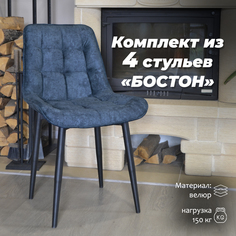 Стулья для кухни МК Фобос Бостон 4 шт, синие