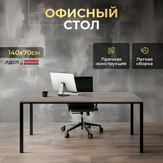 Компьютерный стол офисный LuxAlto, ST45, 34460, 140х70х75 см Серо-бежевый