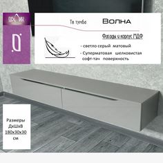 Тумба для телевизора Облик TVolna180, светло-серая суперматовая, МДФ