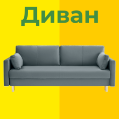 Диван KENLI прямой с подушками 220 х 93 х 89 изумрудно серый Kelio