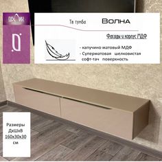 Тумба для телевизора Облик TVolna160, Капучино матовая, МДФ