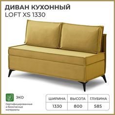 Диван на кухню NORTA прямой Loft XS 1330х585х800 Vivaldi 33 велюр