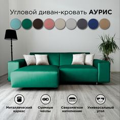 Диван-кровать Redsofa Аурис угловой 260 см изумрудный антивандальный