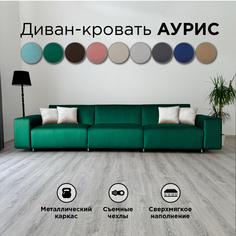 Диван-кровать Redsofa Аурис прямой 360 см изумрудный антивандальный