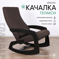 Кресло-качалка для дома и дачи Glider Гелакси М, коричневый / боковины черные