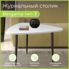Журнальный столик BONMEBEL Bergamo 3 80.5x75.5x48.2, белый глянец